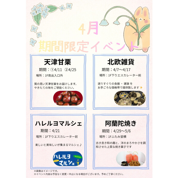 期間限定 イベントスケジュールのご案内