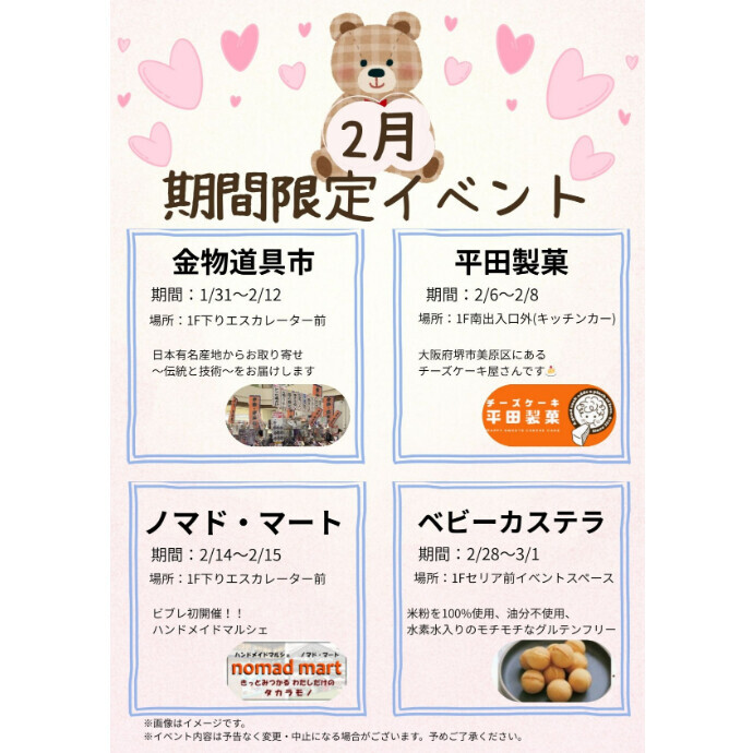 期間限定 販売催事のお知らせ