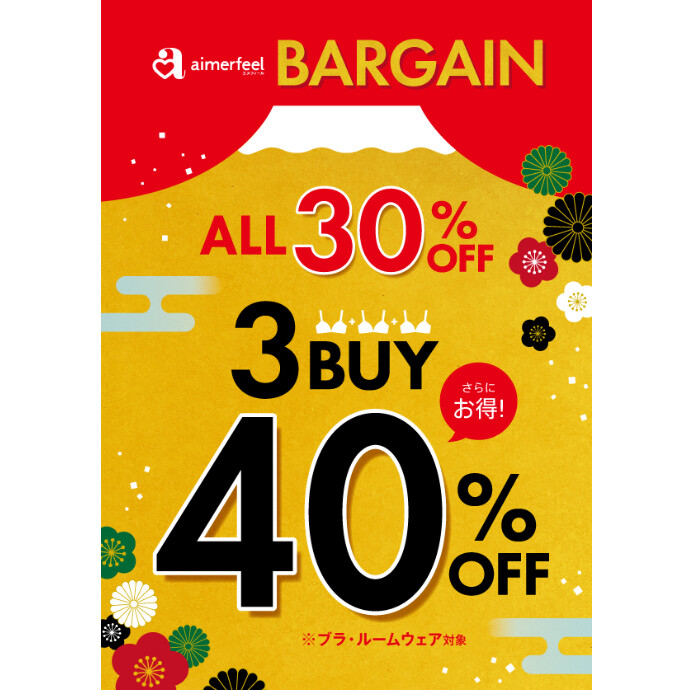 半期に一度のバーゲン🐴