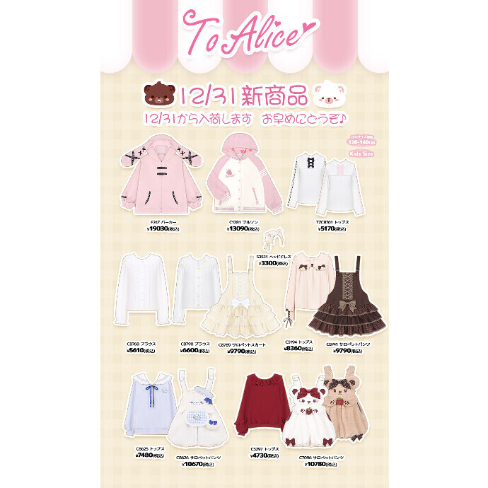 12/31からの新商品💖