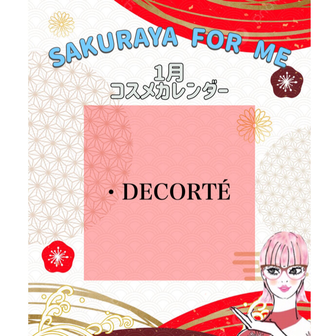 ✨❄️１月コスメカレンダー❄️✨