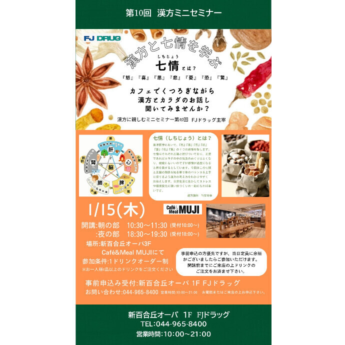 第10回　漢方ミニセミナー　『カフェでくつろぎながら漢方とカラダのお話し聞いてみませんか？』