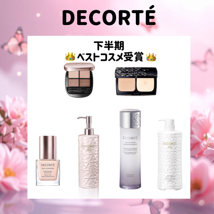 👑コスメデコルテ ベストコスメ受賞商品👑