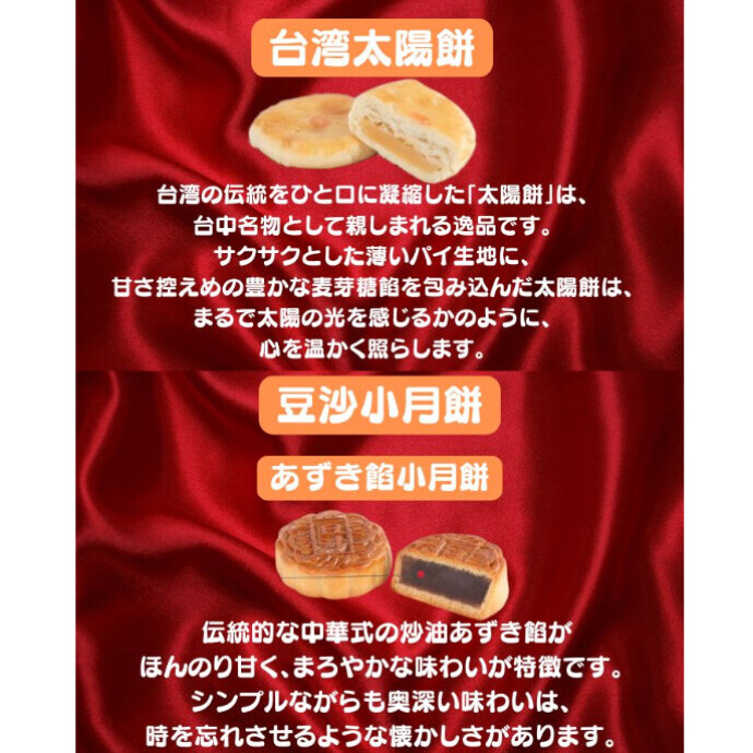 台湾の伝統をひと口に凝縮した「太陽餅」は、台中名物として親しまれる逸品です。サクサクとした薄いパイ生地に、甘さ控えめの豊かな麦芽糖餡を包み込んだこのお菓子