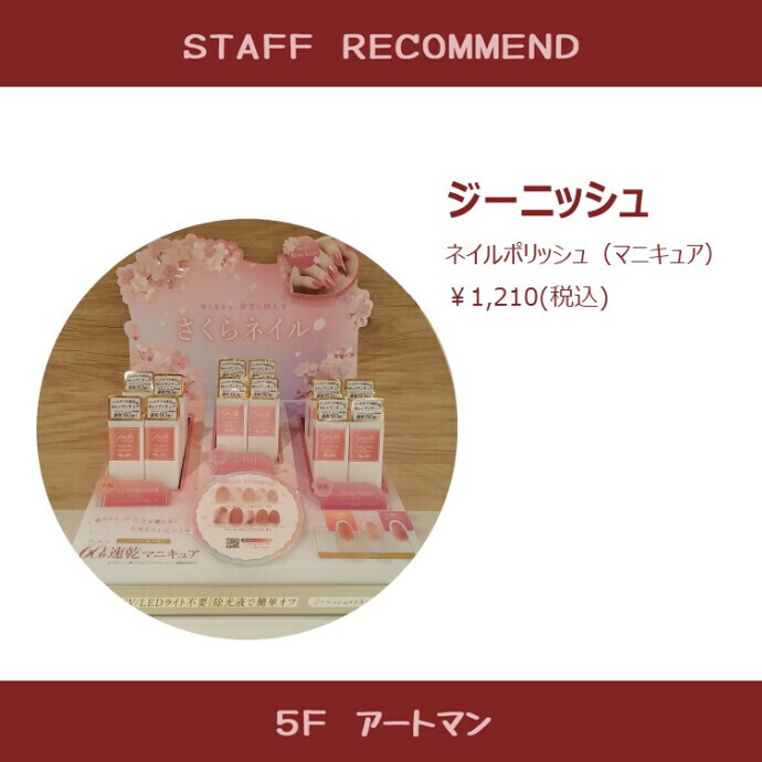 【京王アートマン】さくら色で華やかに