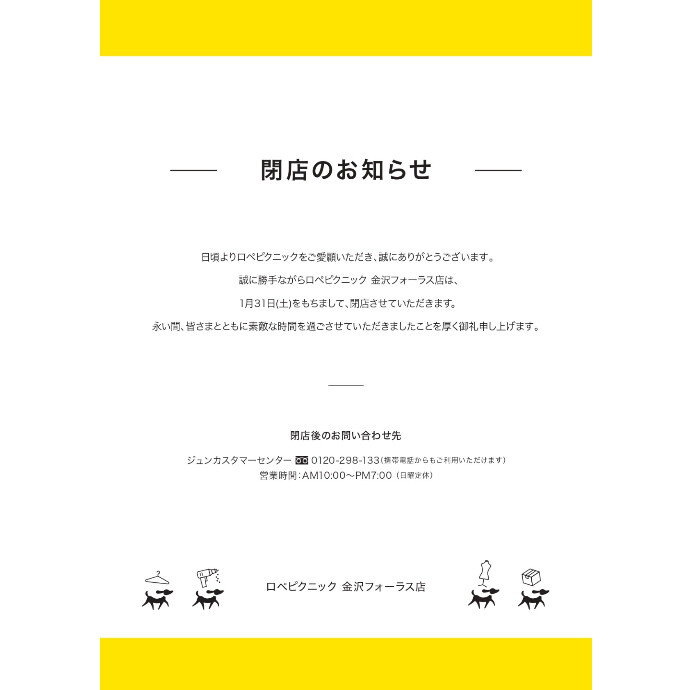 ロペピクニック金沢フォーラス店   閉店のお知らせ