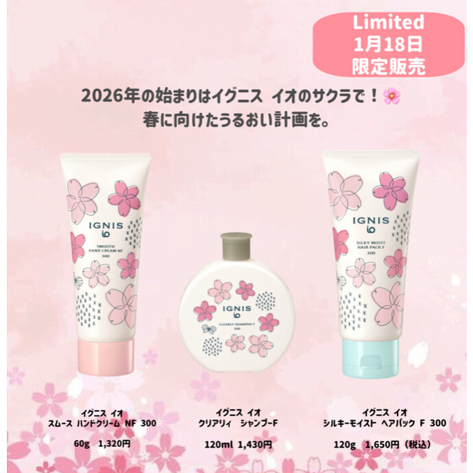 🌸サクラ香る限定アイテム🌸