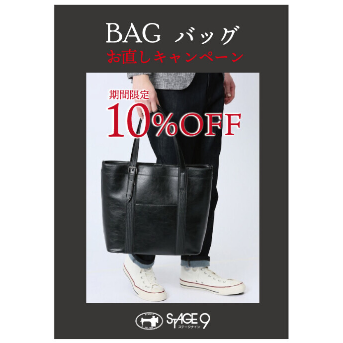 バッグお直しキャンペーン