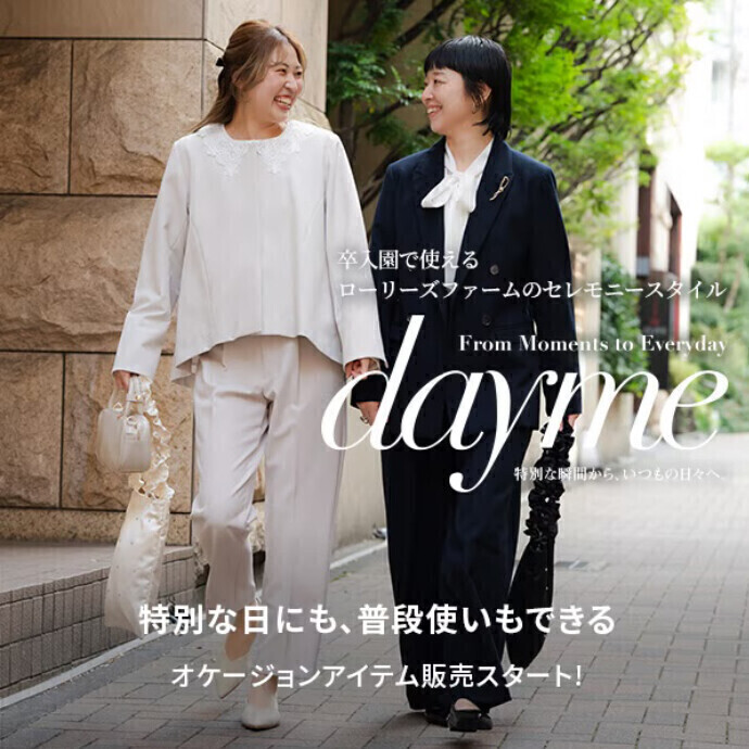 【卒入シーズン】セレモニーアイテム新登場【day me】