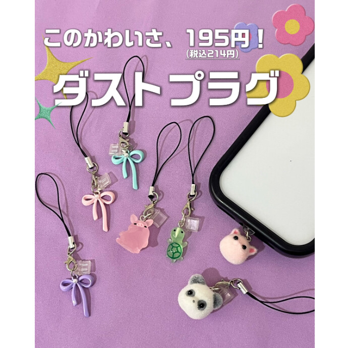 この可愛さ195円🌟(税込214円)