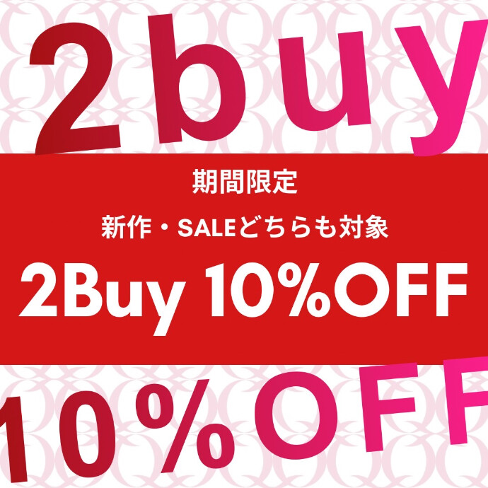【期間限定】2buy10%OFF‼︎