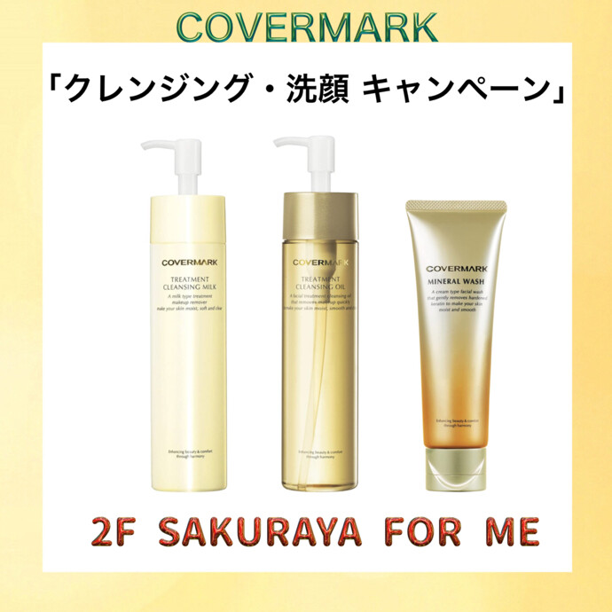 🫧⭐️カバーマーク ボーナスセット発売中⭐️🫧