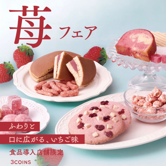 苺🍓フェア