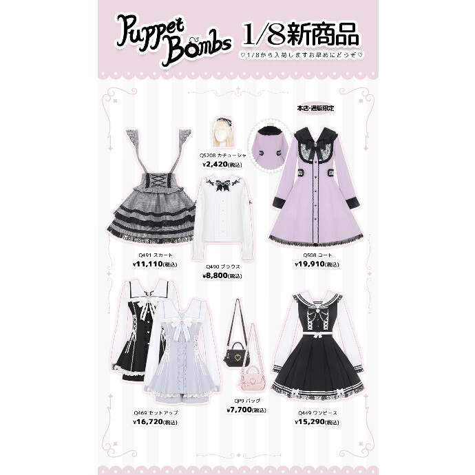 1/8からの新商品💖