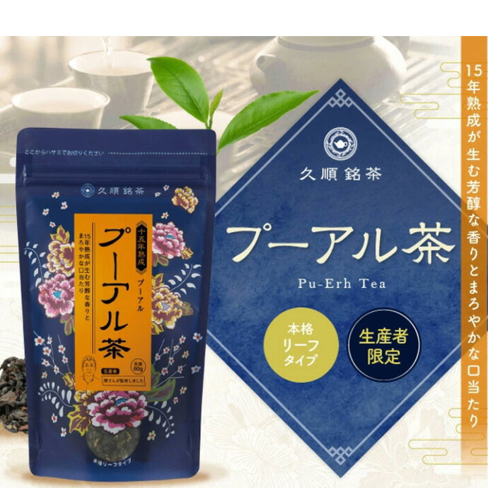 ★B1階台湾小集★黒麹菌で発酵させた独特の風味とまろやかな味が特徴的なお茶です。 体脂肪にガッツンとしたい方に♪