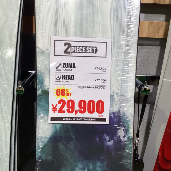 【本日最終日！】ムラスノSUPER SALE！ボード＋バイン2点セットが29,900円〜の衝撃価格！