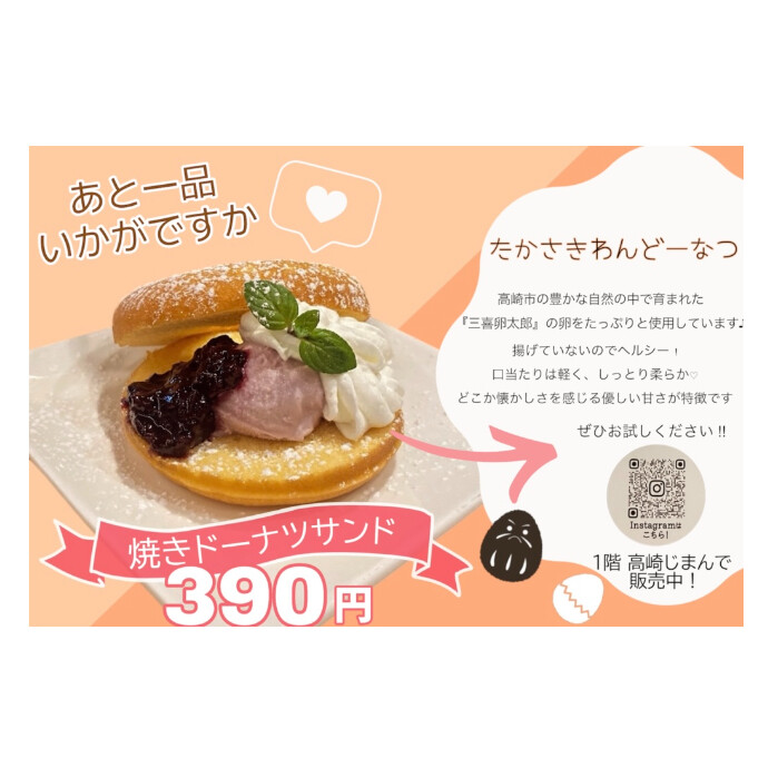 新メニュー！焼きドーナツサンド