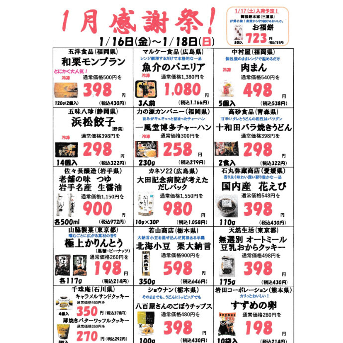 1月2回目の感謝祭のお知らせ