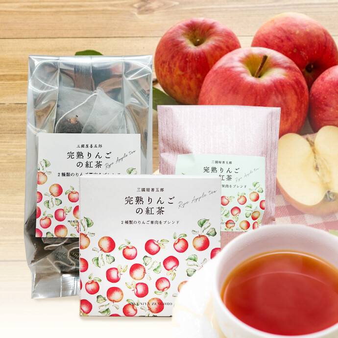 完熟りんごの紅茶　販売中