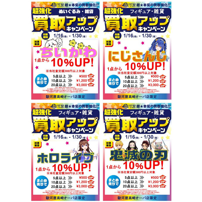 買取UPキャンペーン開催中