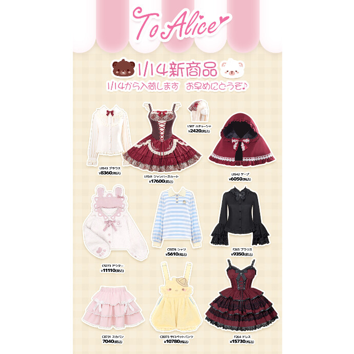 1/14からの新商品💖