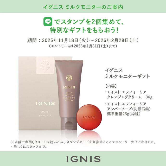 🌿イグニス モニターキャンペーン🌿