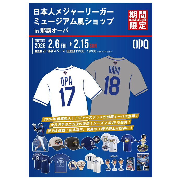 【期間限定】ドジャース＆日本人メジャーリーガー　グッズ販売！