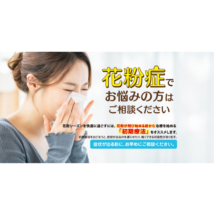 花粉症でお悩みの方