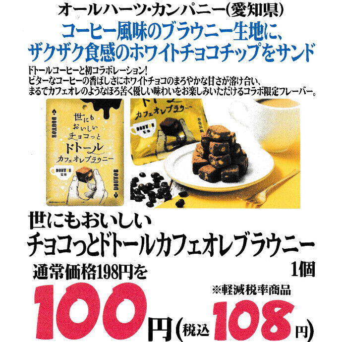 数量限定！ドトールコーヒーコラボ商品！