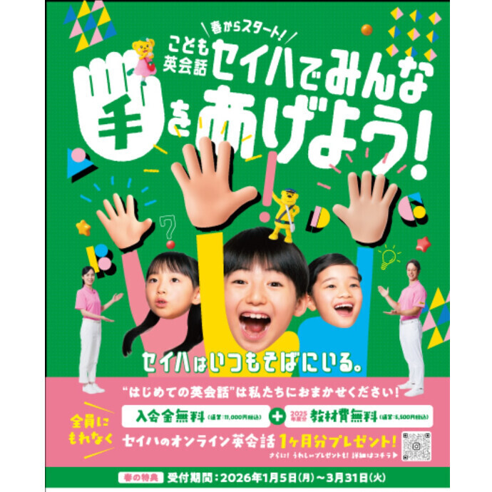 春の新規生徒募集キャンペーン実施中🌸