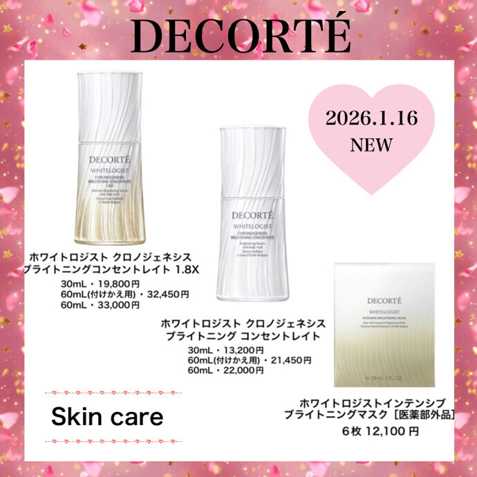💎コスメデコルテ 新スキンケア💎