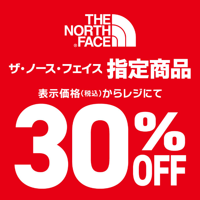 ノースフェイス・ヘリーハンセン　30％OFF！！！