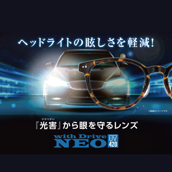 売れてます！ ヘッドライトの眩しさを軽減する「光害」対策レンズ