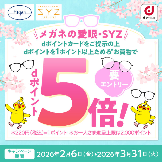 ｄポイント５倍キャンペーン