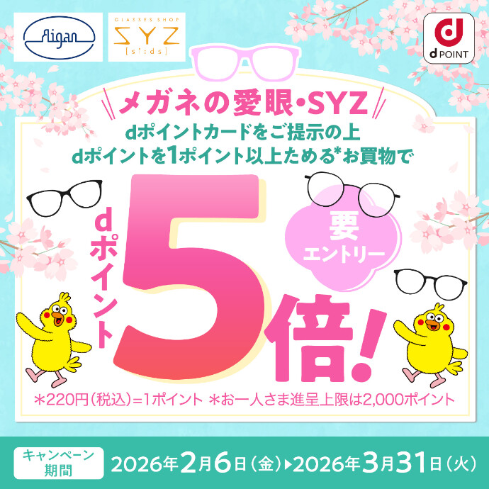 ｄポイント５倍キャンペーン