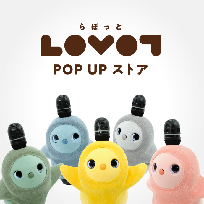 LOVOT POP UP ストア