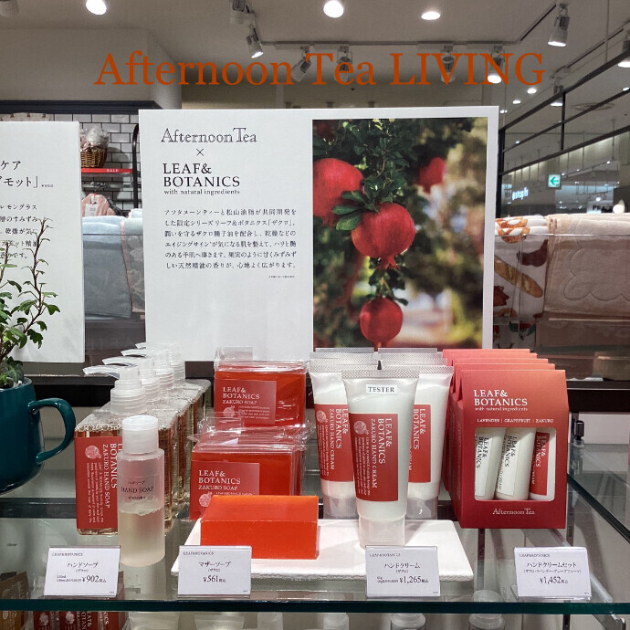 LEAF&BOTANICSにザクロの香りが登場！