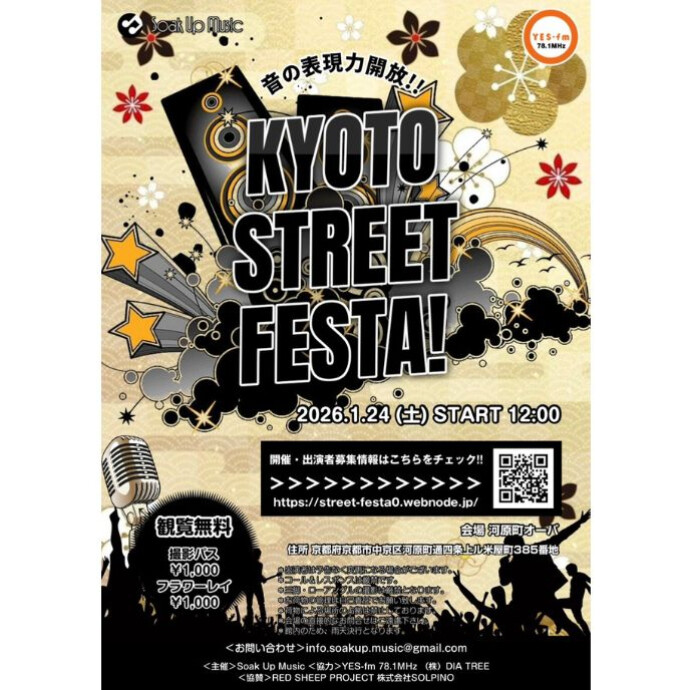 1/24(土)　KYOTO　STREET　FESTA　開催