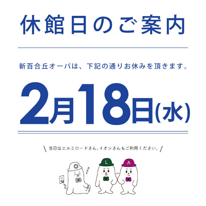 【休館日のご案内】