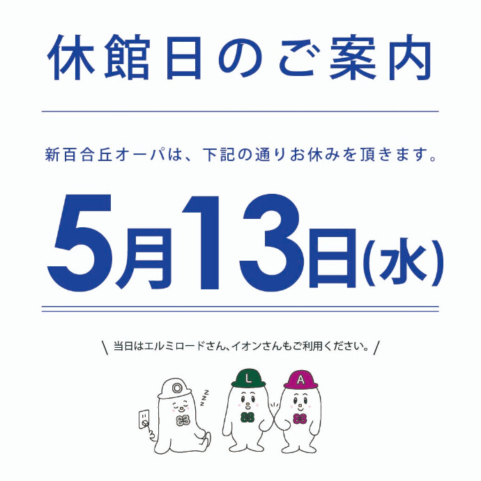 【休館日のご案内】