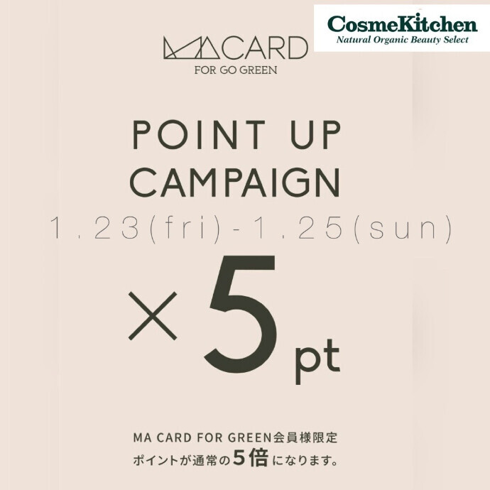 1/23-1/25ポイント5倍！！