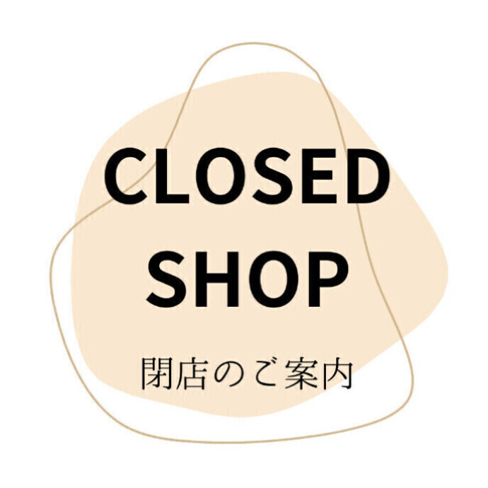 閉店ショップのご案内