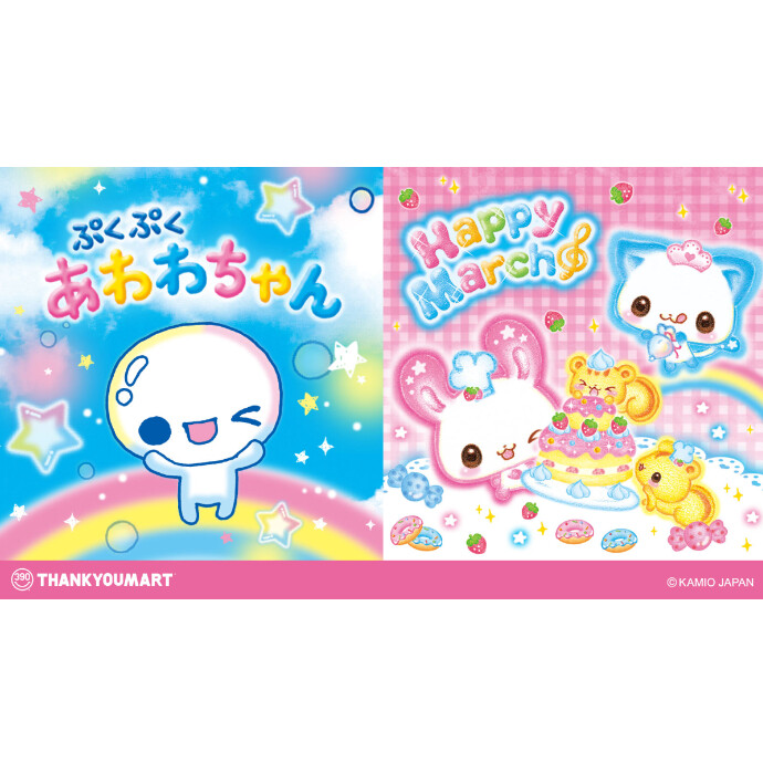 「ぷくぷくあわわちゃん」「ハッピーマーチ」の 限定アイテムが新登場！