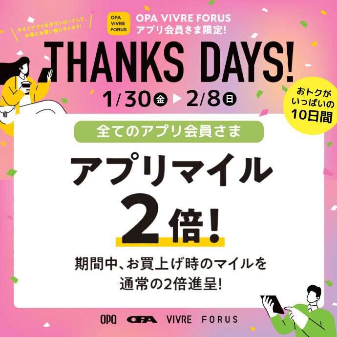 【アプリ THANKS DAYS】 アプリマイル２倍✨