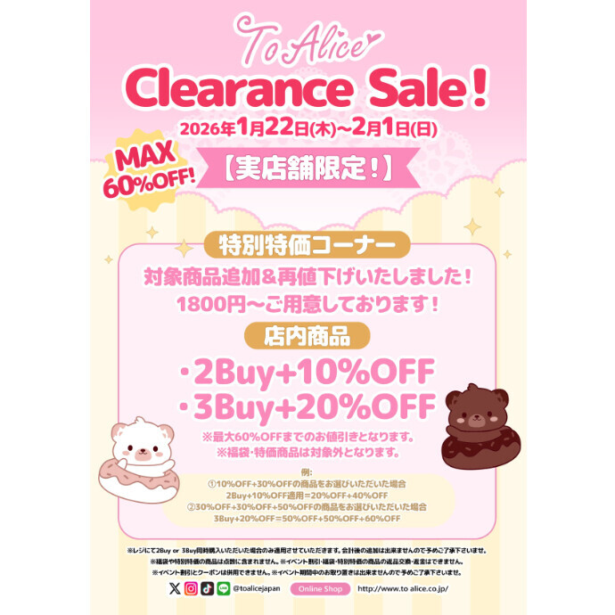 ToAliceClearanceSale開催✨