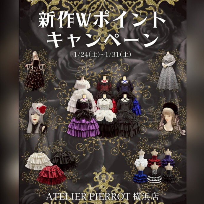 ❤️‍🩹ATELIER PIERROT❤️‍🩹新作Wポイント開催中🦇