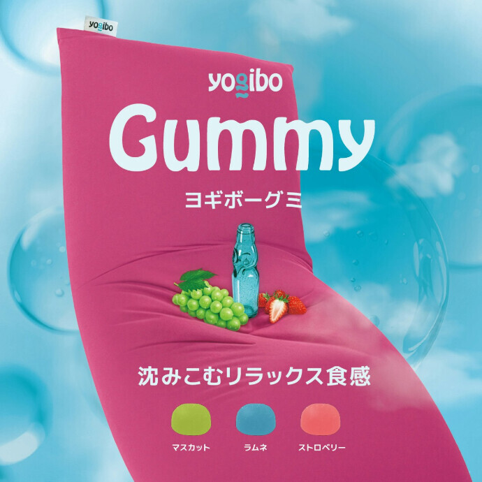 Yogiboグミ発売開始