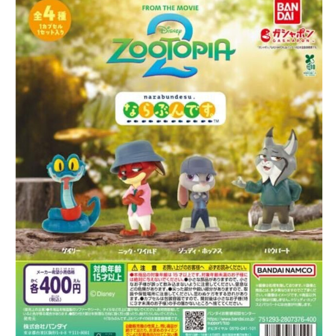 ガチャガチャの森【新商品ニュース】