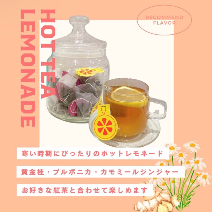ホットレモネードご用意してます🍋