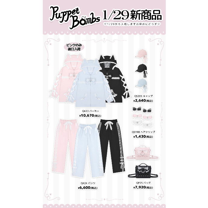 1/29からの新商品💖